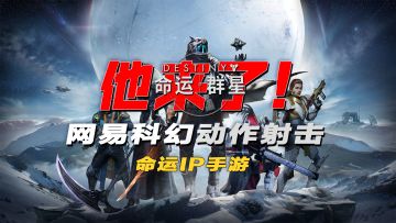 🔥《命运：群星》🔥端起枪就是干，宇宙割草一秒上头❗️