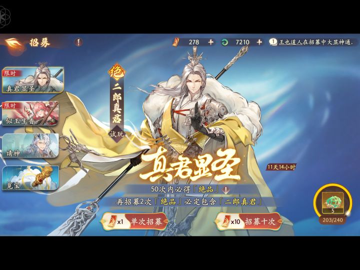 新区的限时招募到底怎么换截图