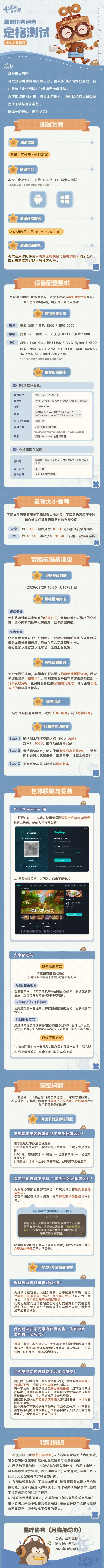 星畔协会通告丨「定格测试」资格发放公告及入住指引截图