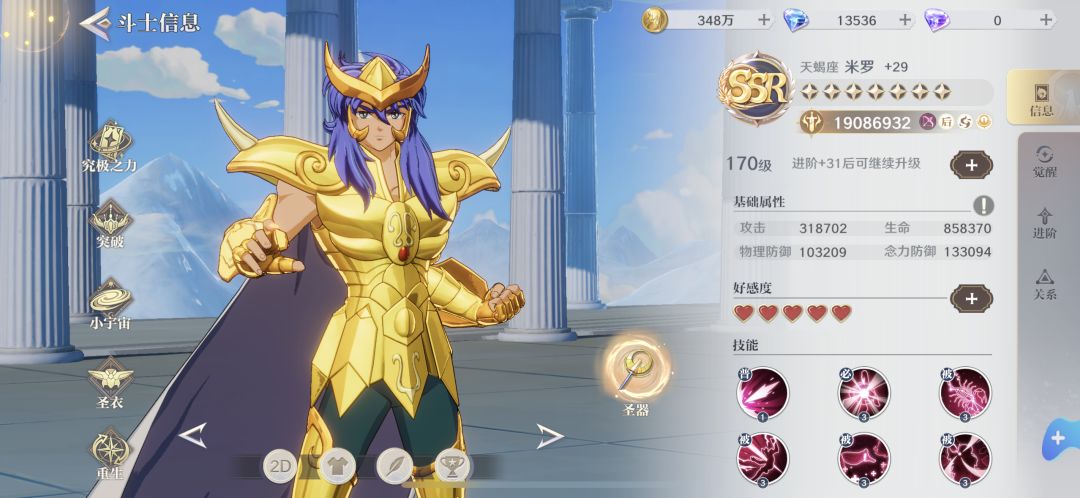 圣斗士的坚持 4