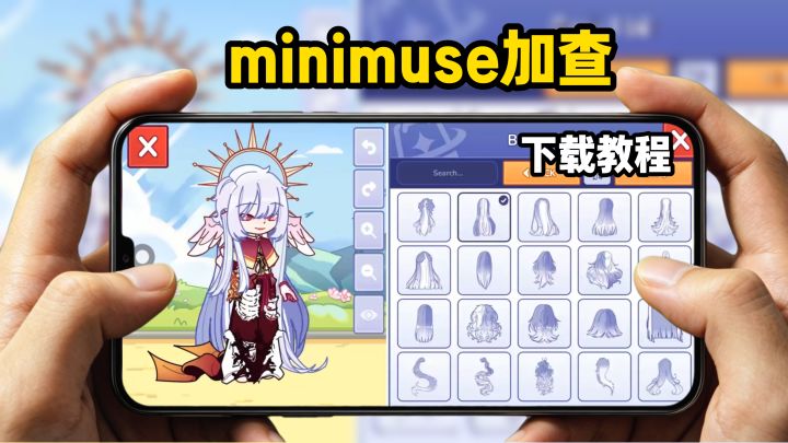 minimuse加查下载教程截图