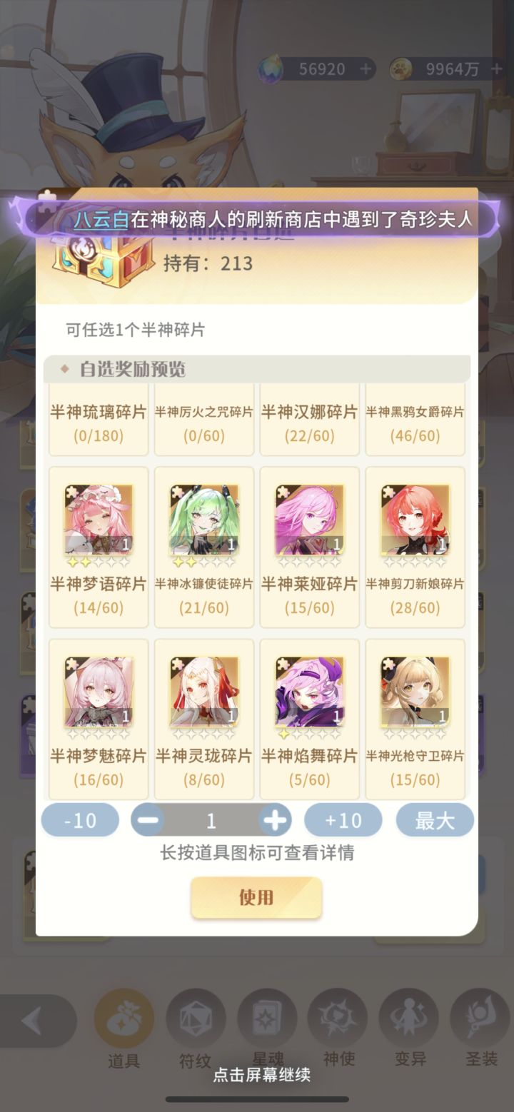 两个星期了 司命半神还不进吗 司命半神本来就是一坨 现在还不让进自选?策划你要不要看看 同为稀有的梦寐玲珑艳舞半神哪个不比司命半神强?还不让进自选补司命半神了?当初艳舞半神卡池还没结束就进了 司命就可以拖两个星期?说话!截图