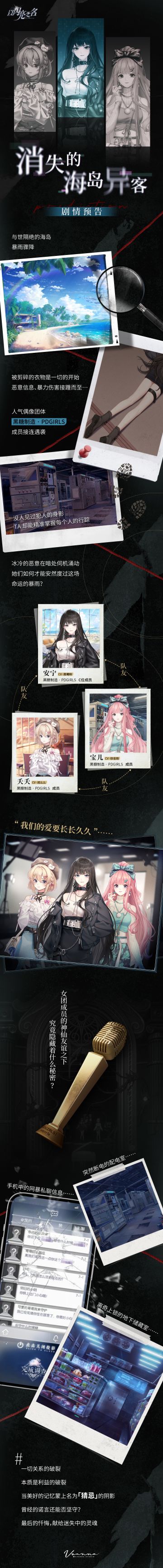 以闪亮之名档案室|消失的海岛异客剧情预告