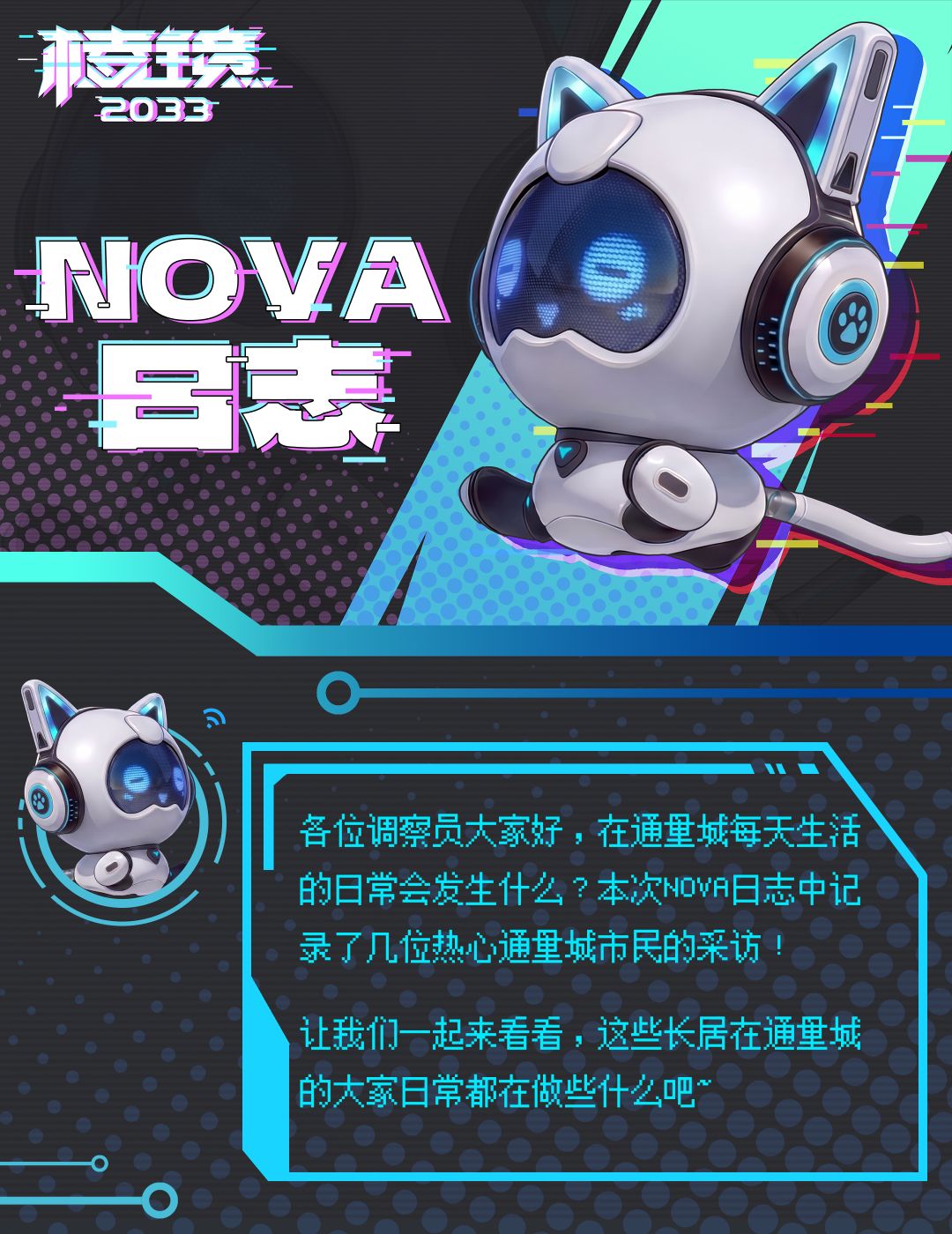 NOVA日志——通量城日常(≧w≦) 1