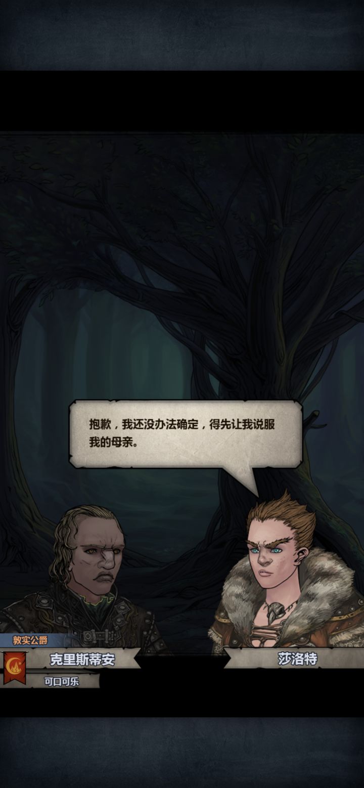 我公爵取你伯爵你还要问你母亲？截图