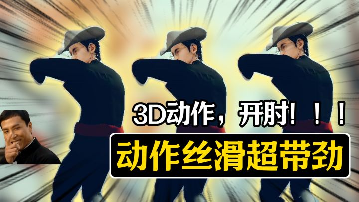 超爽3D动作：肘击+鬼影迷踪步，我叫空城胡师傅你记住！截图