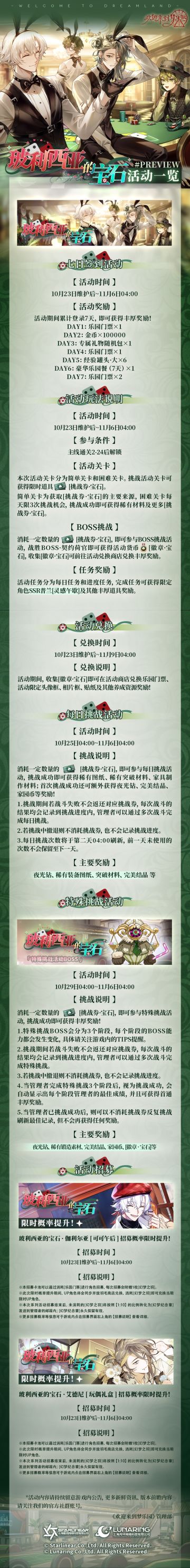 全新限时活动丨「玻利西亚的宝石」活动一览