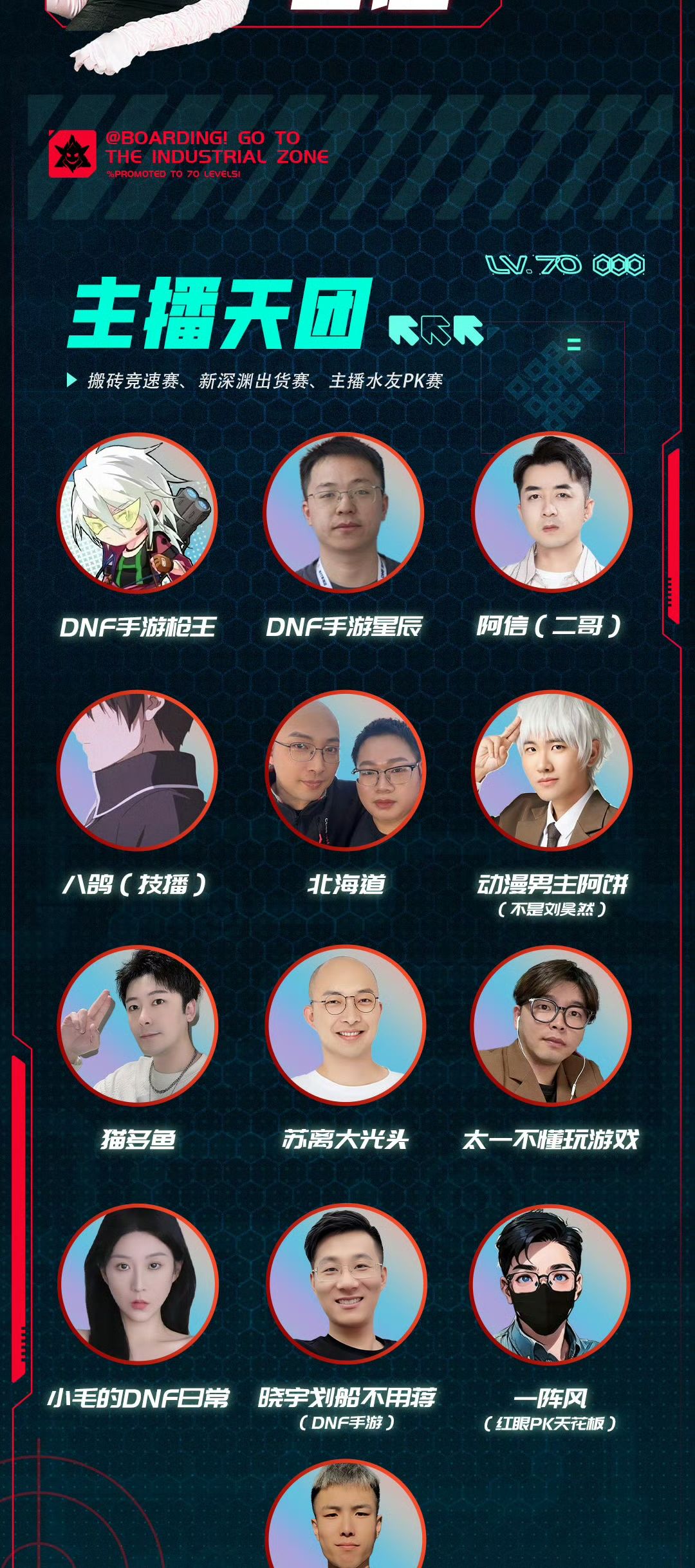广州线下满级扩张充能派对嘉宾阵容大揭秘! 3