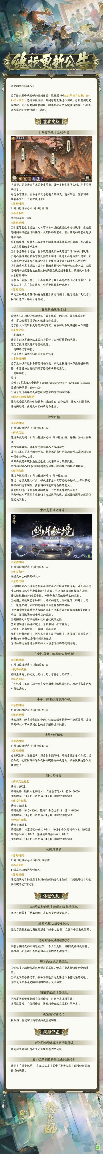 ☆11月13日维护更新公告☆