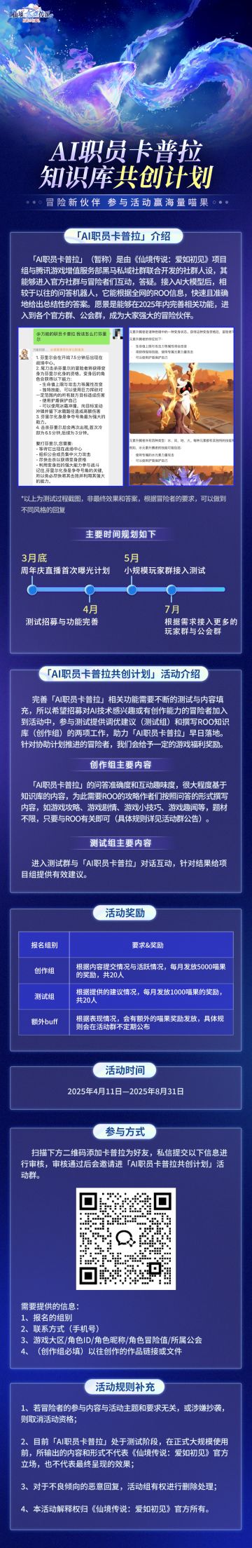 「AI职员卡普拉」知识库共创计划开启，参与活动赢海量喵果！