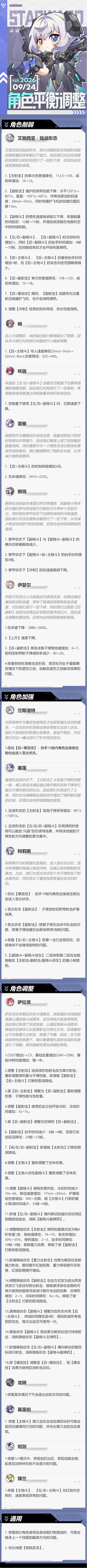 黑天鹅被大削?星之翼平衡调整 2