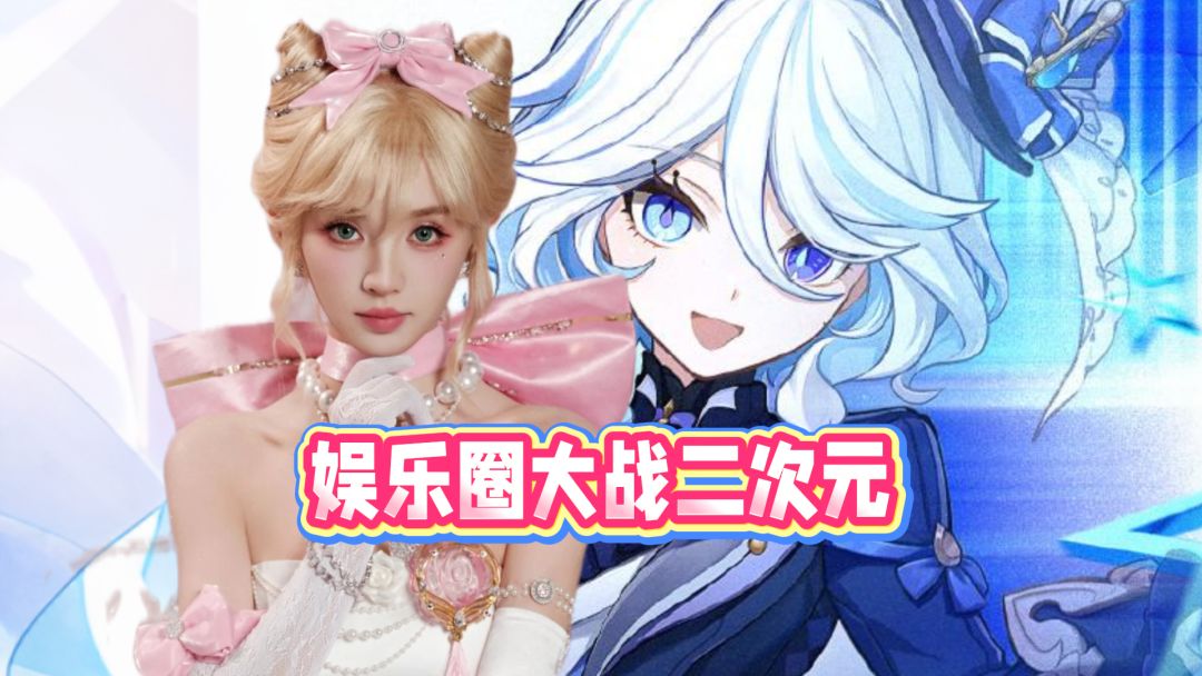 娱乐圈大战二次元！芙宁娜夺得虎扑女神冠军！截图