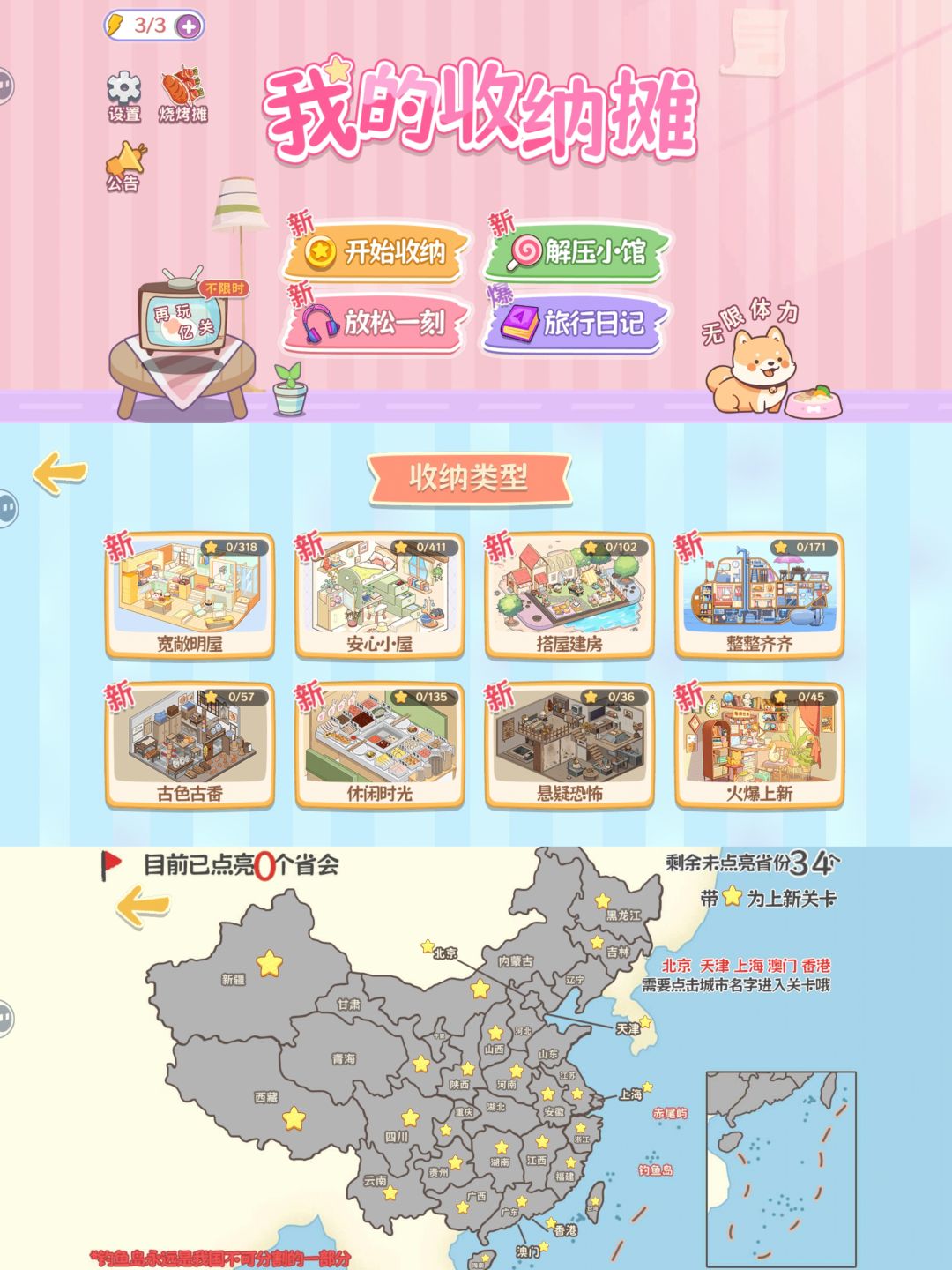 超适合旅行途中玩的解压小游戏 1