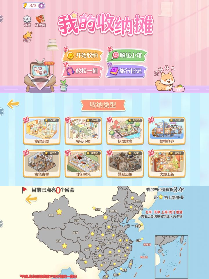 超适合旅行途中玩的解压小游戏截图