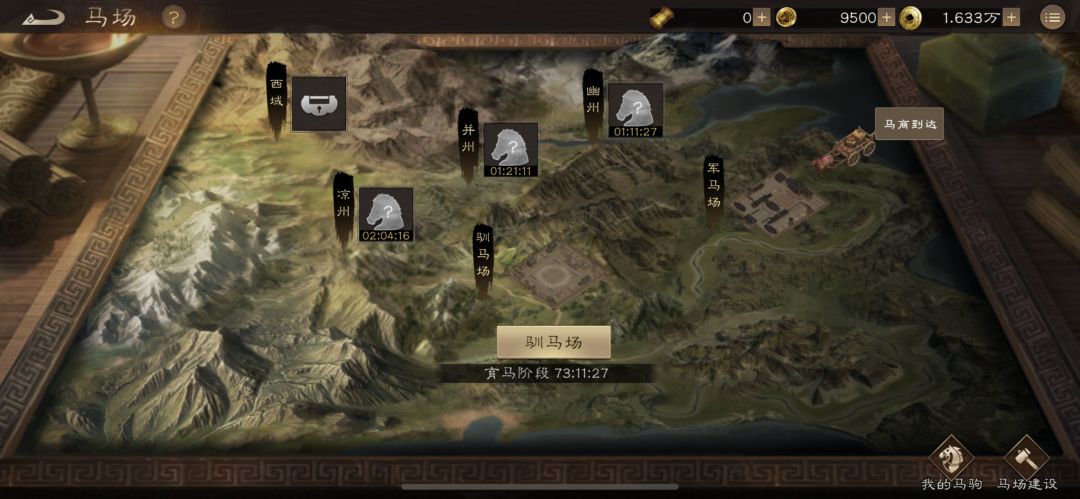 马场基础玩法介绍 1