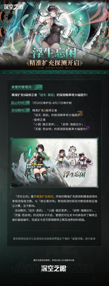 「浮生忘闲」精准扩充探测预告