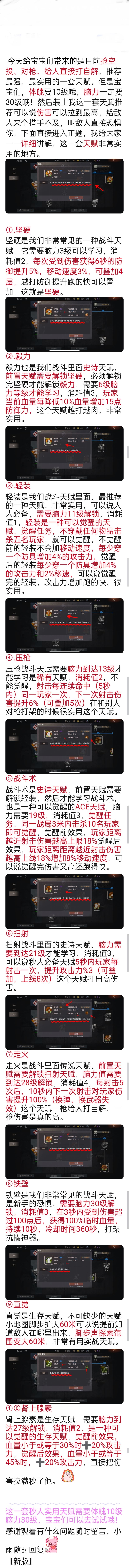 【战斗技能天赋篇】秒人全面最强搭配截图