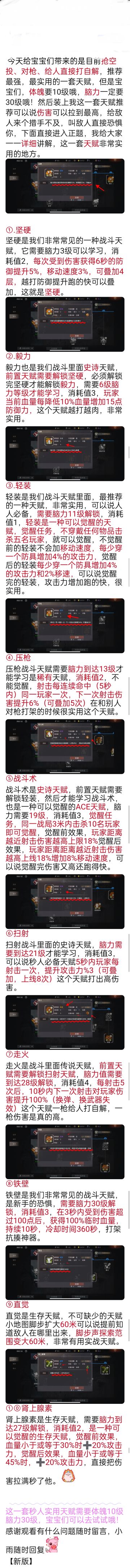 【战斗技能天赋篇】秒人全面最强搭配