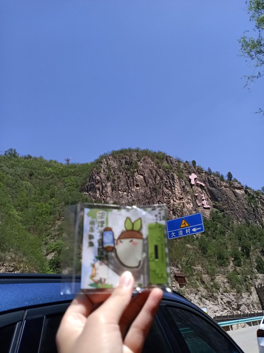 带着小萝卜打卡传统村落大洼村截图