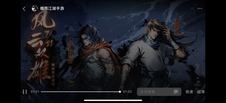 21号聂风和步惊云一起截图