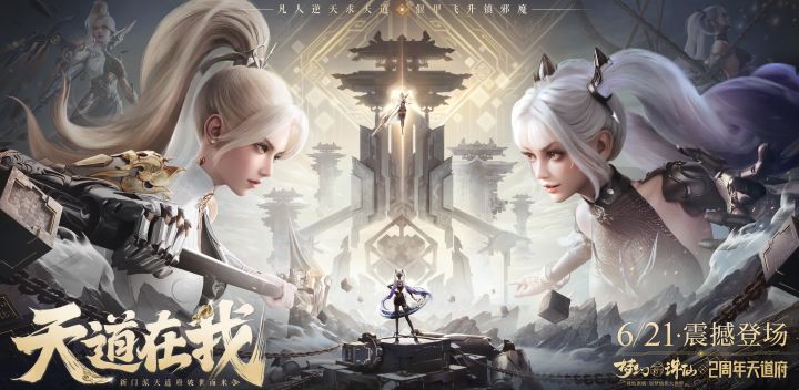 《梦幻新诛仙》天道府CG预告片丨机关轮转，天命不休截图