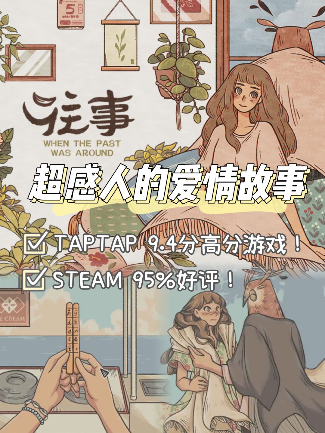 『好游安利』一部关于爱情的唯美的绘本故事 1