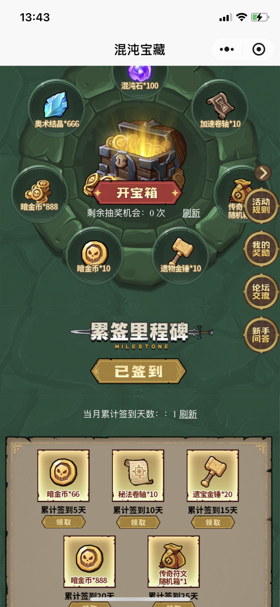累签里程碑怎么不累计天数了 1