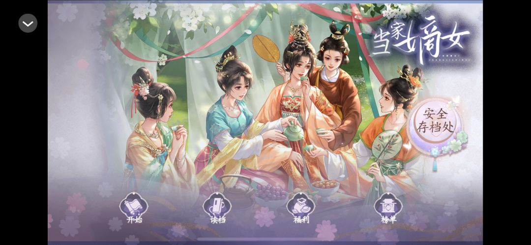 橙光作品《当家嫡女》可太好看了 2