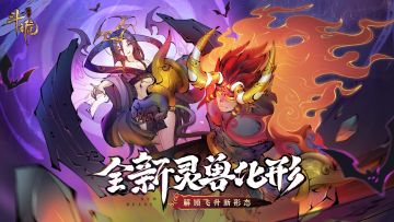 「新灵兽飞升」牛金牛、女土蝠解锁全新形态！直呼磕学大法好！