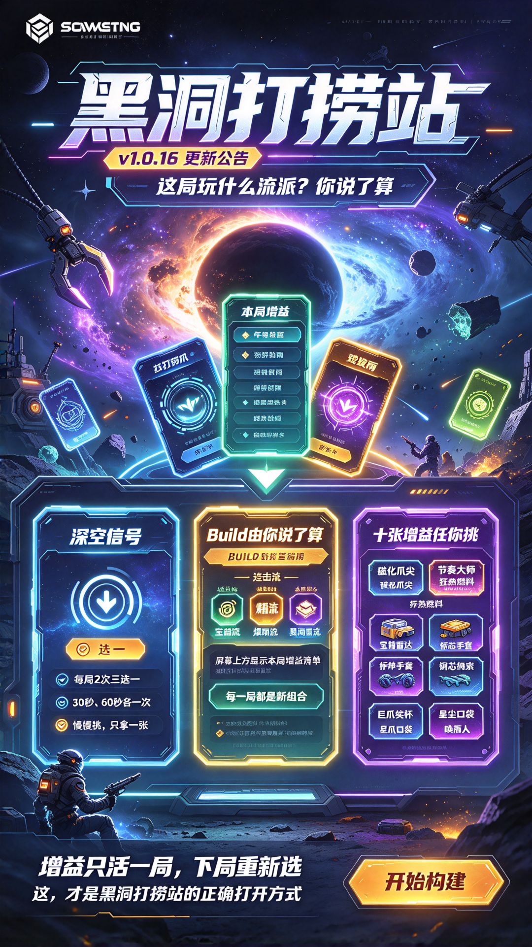 【v1.0.16】这局玩什么流派?你说了算 3