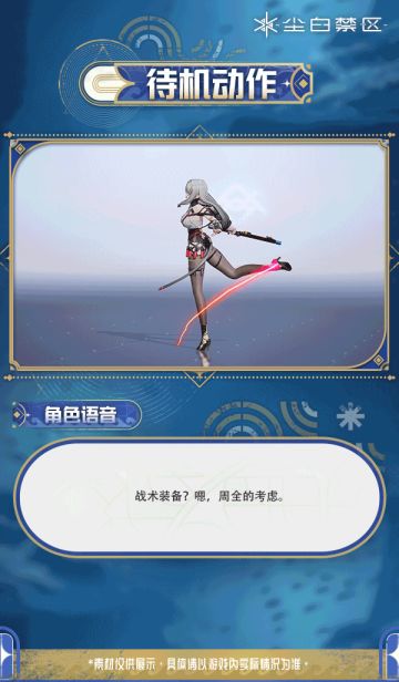 「天启者作战资料 | 奈莉德-冥河代理人」