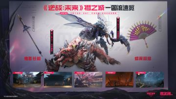 《逆战：未来》S2新赛季「樱之城」一图流速览