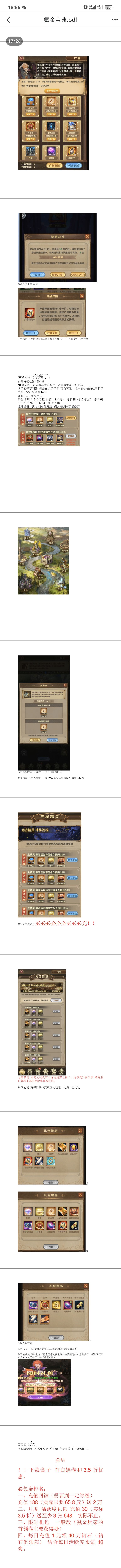 氪金终极宝典 2