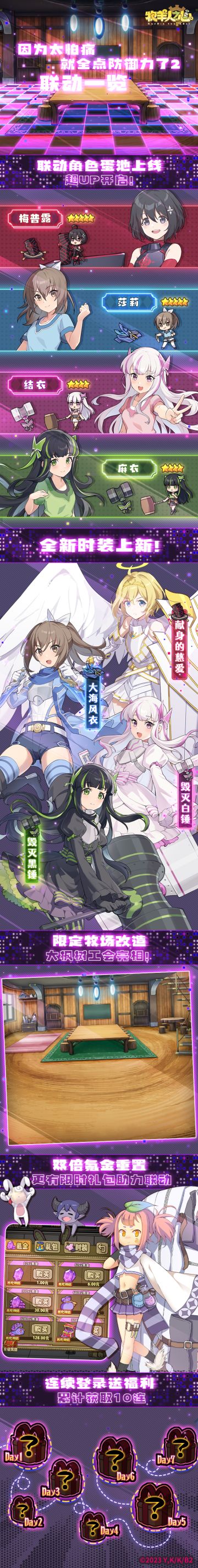 《牧羊人之心 》x 《因为太怕痛就全点防御力了2》联动即将开启！