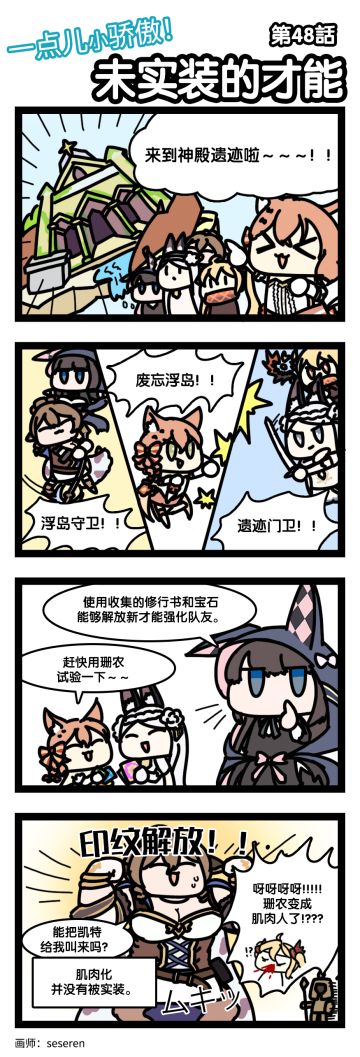 四格漫画｜一点儿小骄傲！