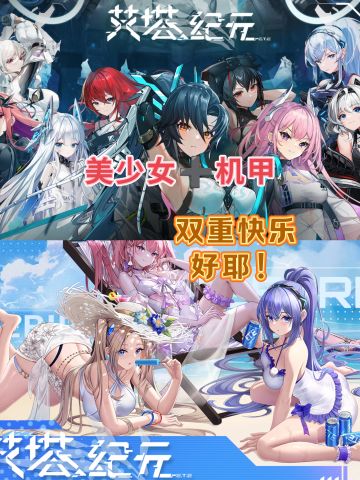 美少女➕机甲，这样的快乐谁能拒绝？！