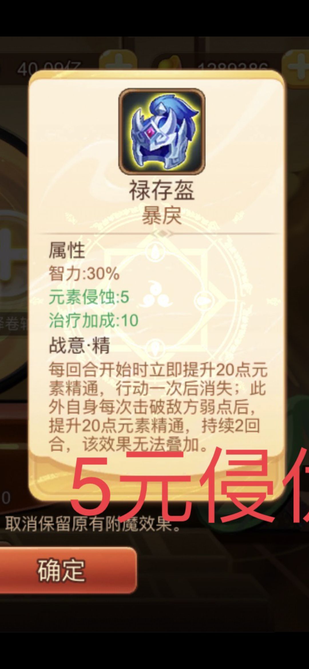 这两个附魔头,那个更适合? 2