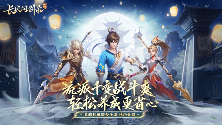 【安利】回合制新选长风问剑录,自由构筑,爽快刷宝,值得一玩截图