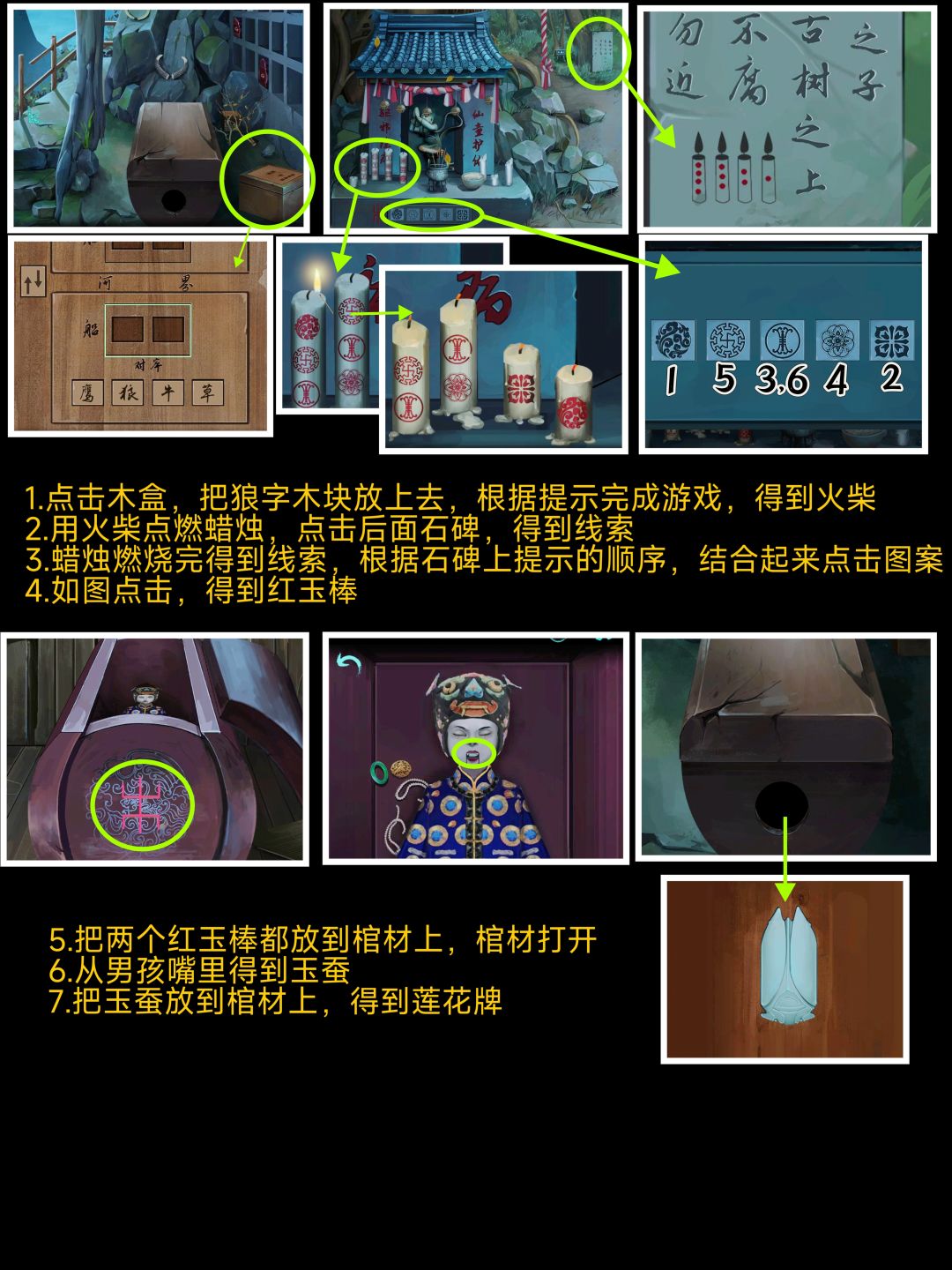 解谜游戏《阿姐鼓》第二章死生乱详细攻略 5