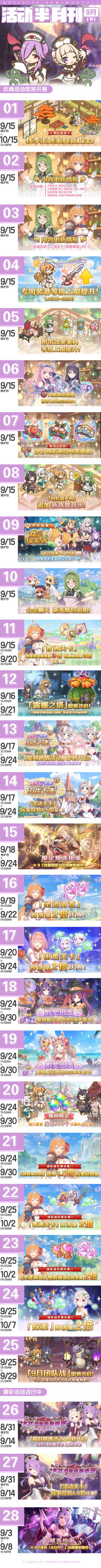 九月下旬常规活动开展预告