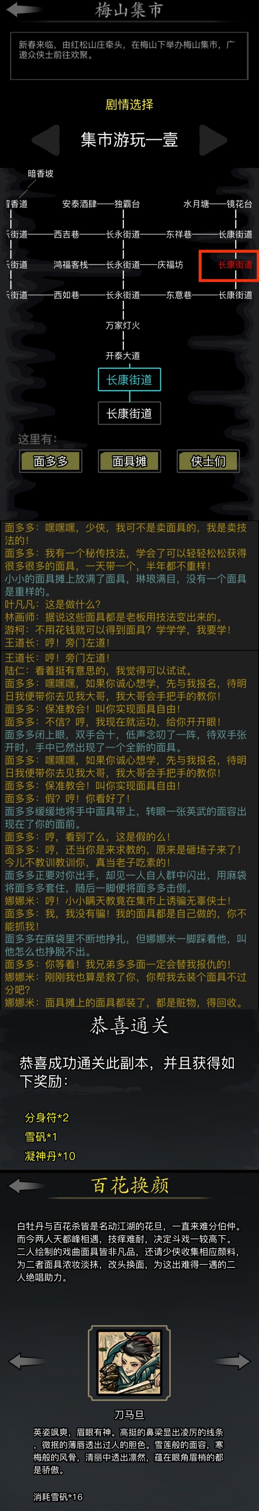 【萌新开路】新年剧情 【梅山集市 壹】 产出及用途（含剧情）截图
