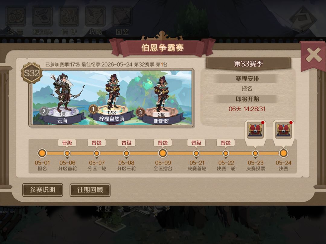 伯恩争霸赛 2