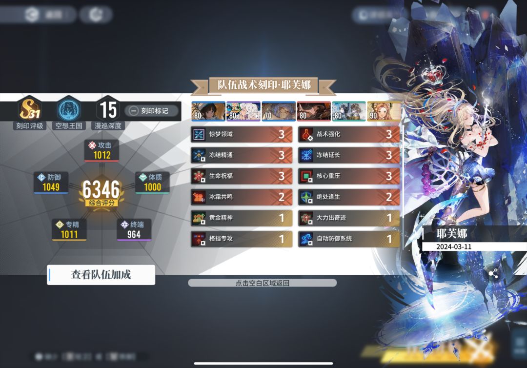 天隙10霜队思考 3