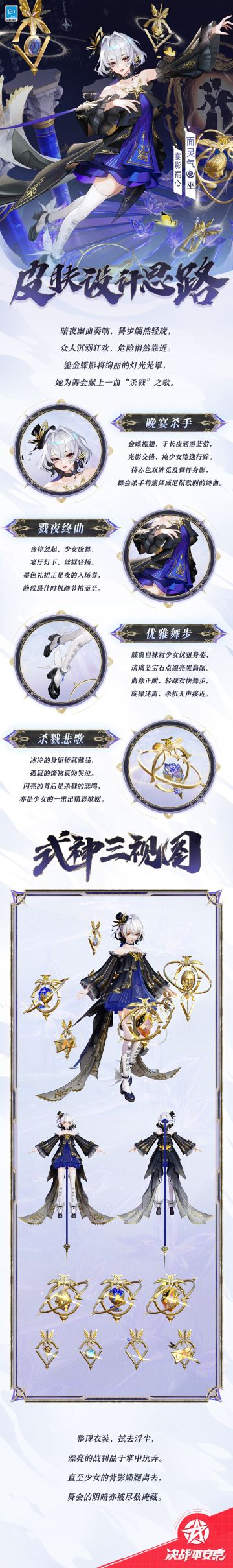 #决战平安京##新皮肤情报#
舞会谢幕，众人纷纷离去，
冰冷的角落里却传来轻笑。
少女将掌中的漂亮饰品把玩，
这个就当是今天的战利品啦~
樱子为大人们奉上面灵气「宴影祸心」的设计思路，一起来看看吧~#游戏推荐#游戏讨论#游戏资讯