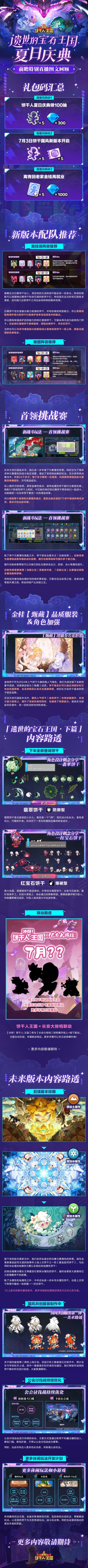 「内含兑换码」前瞻特别直播回顾