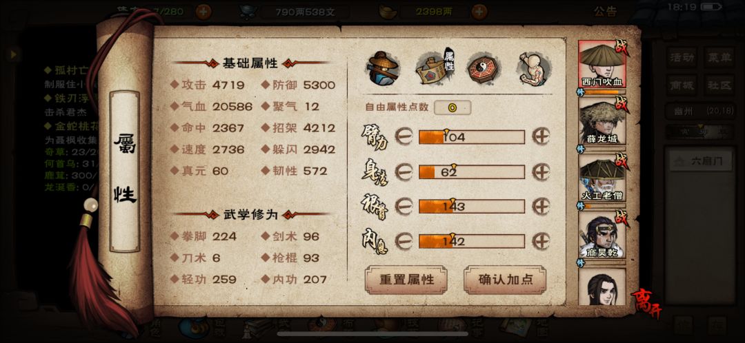 邻家有女初成长，我的桃花怎么养 2