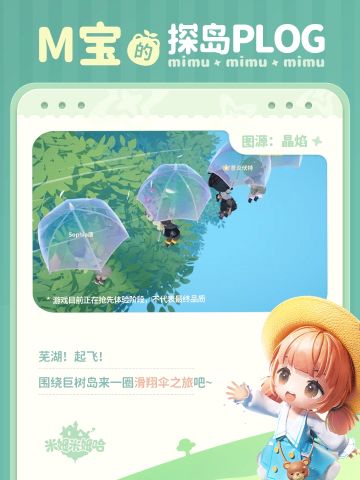 【有奖活动】浮空岛Plog博主已上线！晒图分享赢游戏周边！