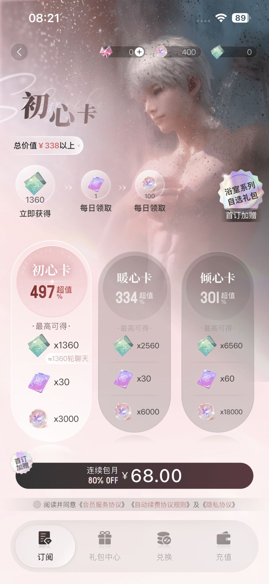 语音这么贵,十分钟40就没了,另外会员68? 2