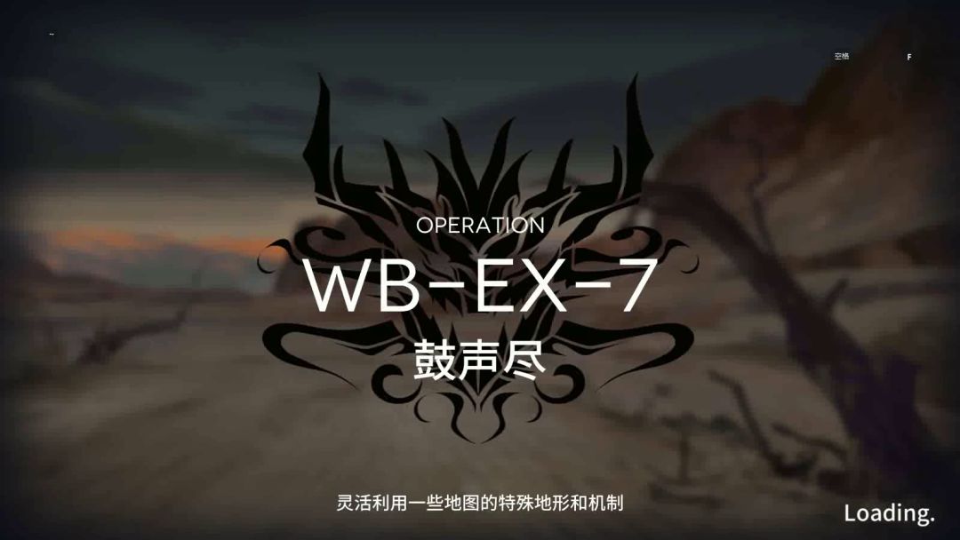 「明日方舟」 突袭 WB-EX-7 单核截图