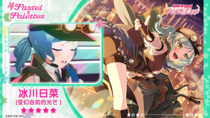 【冰川日菜——变幻自如的光芒】3D演出服装展示截图